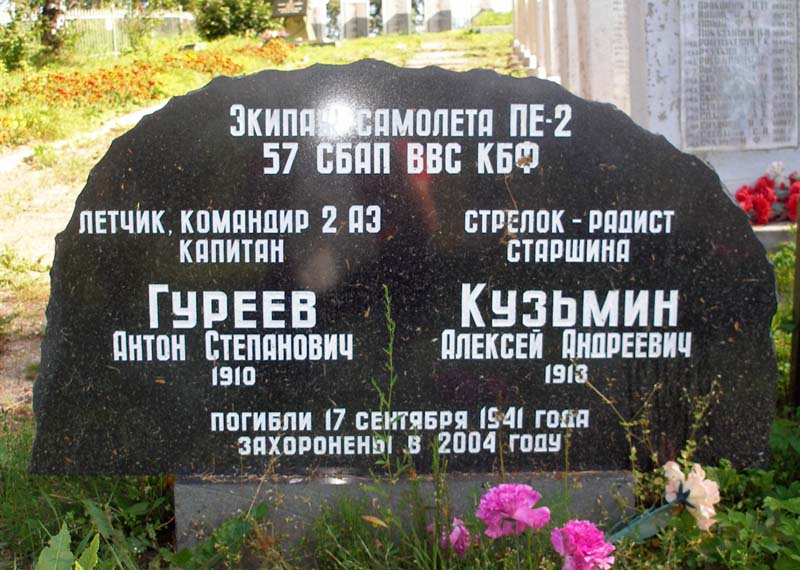 Памятник на могиле экипажу самолёта ПЕ-2.