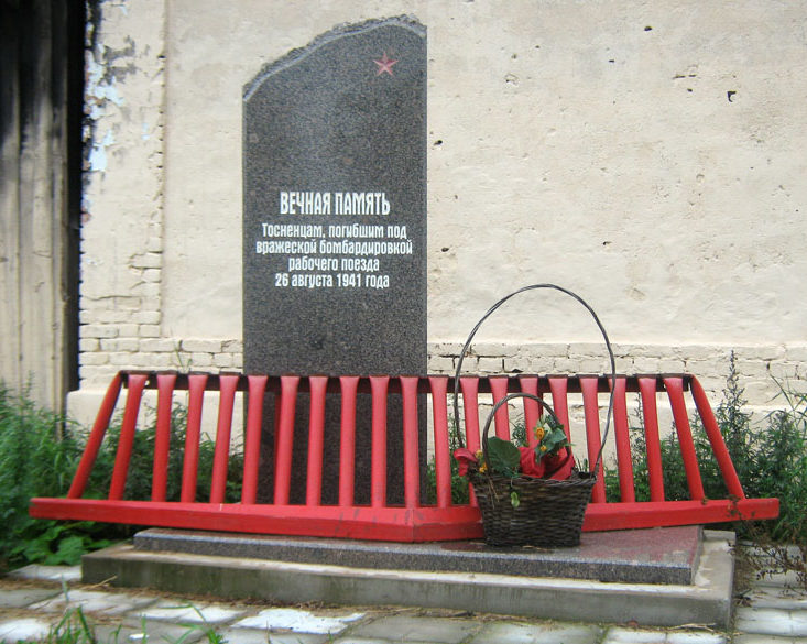 г. Тосно Тосненского р-на. Памятник погибшим при бомбардировке поезда. 
