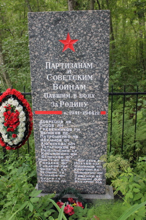 д. Хрель Сланцевского р-на. Памятник, установленный на братской могиле, в которой похоронено 27 советских воинов.