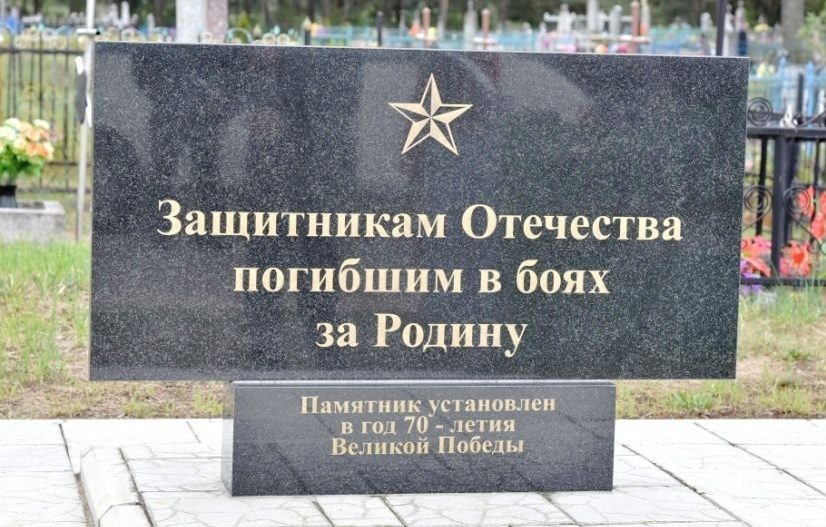 д. Кривичи Ивьевского р-на. Памятник, установленный на братской могиле, в которой похоронено 8 неизвестных советских воинов.