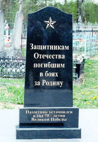 д. Ятолтовичи Ивьевского р-на. Памятник, установленный на братской могиле, в которой похоронено 12 советских воинов.