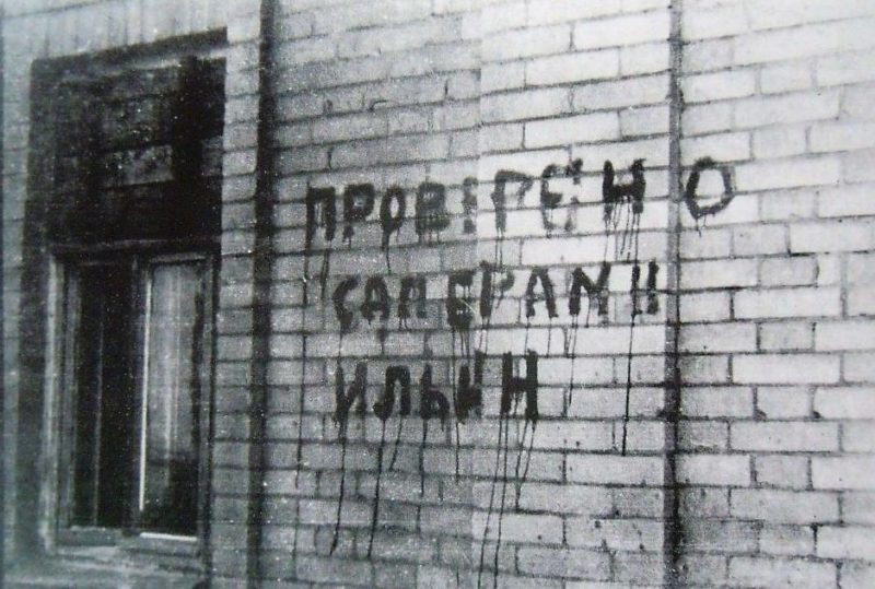 Дом на улице Воровского. Сентябрь 1943 г.