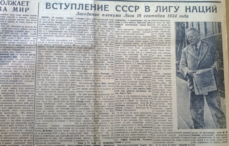 Заметка в газете «Правда» о вступлении СССР в Лигу Наций.