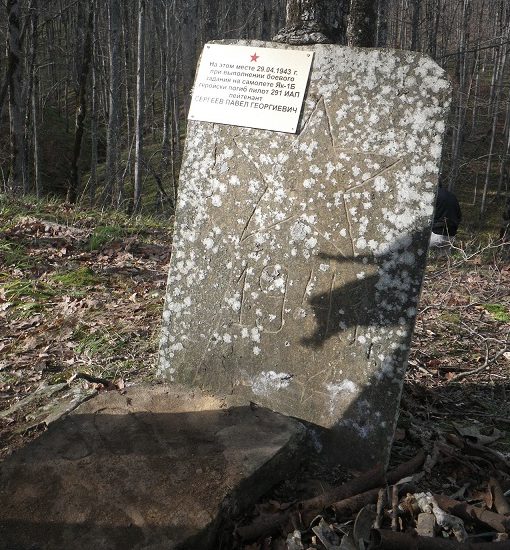п. Синегорск Абинского р-на. Памятный знак на месте гибели пилота лейтенанта П.С. Сергеева.