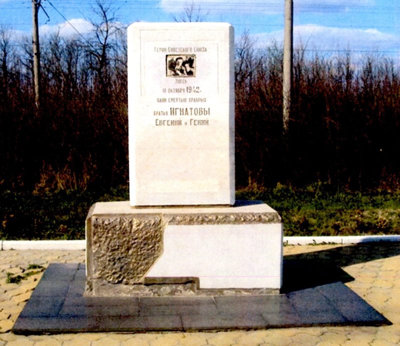 п. Афипский Северского р-на. Памятный знак на месте гибели Героев Советского Союза братьев Игнатьевых.