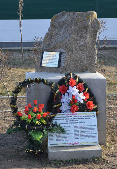 г. Кропоткин Кавказского р-на. Памятник 188 мирным жителям, расстрелянным военнопленным и воинам, умершим в госпиталях.