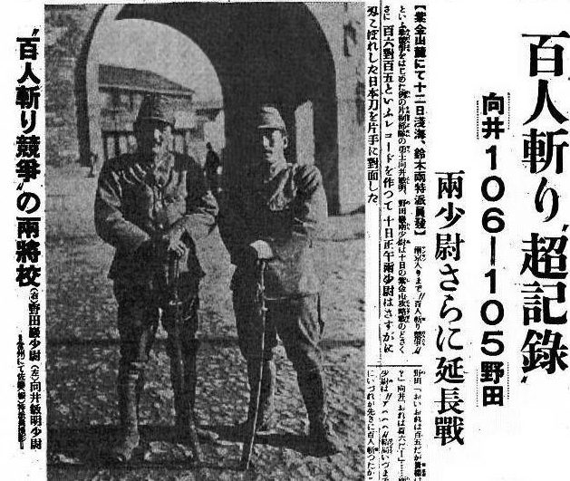 Вырезка из газеты «Tokyo Nichi Nichi Shimbun» от 13 декабря 1937 года о «соревновании» японских офицеров.