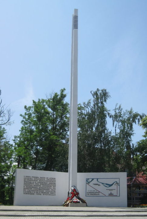 г. Краснодар. Обелиск, установленный в 1967 году в парке «Солнечный остров», посвященный воинам-освободителям 46-й армии. Обелиск выполнен из железобетона. Высота 15 метров. Скульптор - Шмагун И.П.