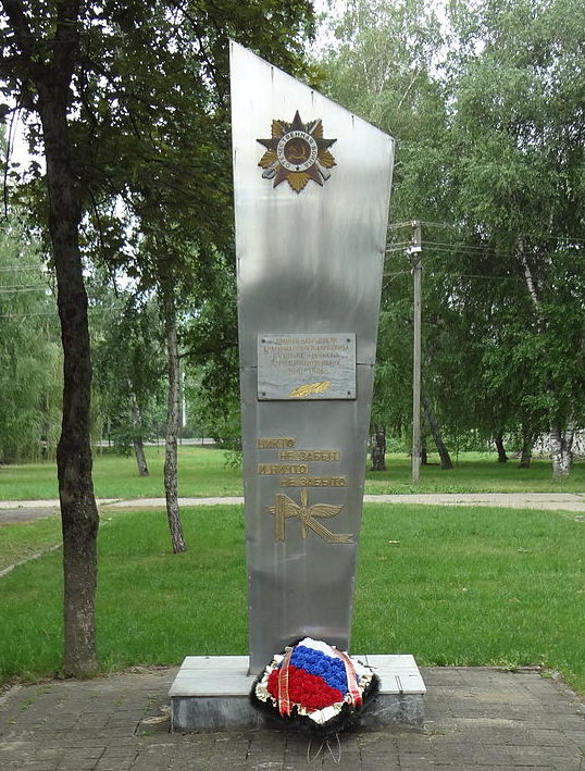 г. Краснодар. Памятник, установленный в 1975 году сотрудникам краснодарского аэропорта, погибшим в годы войны.