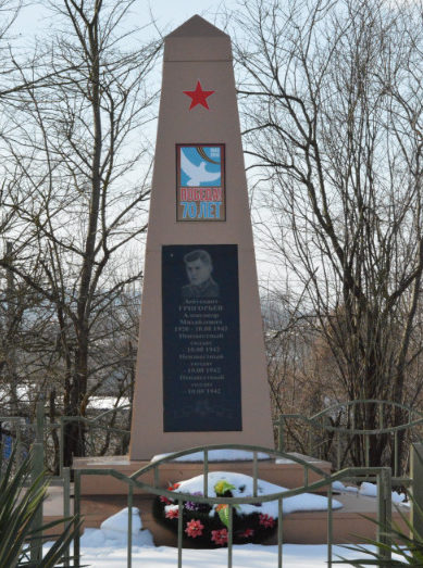 п. Южный Белореченского р-на. Памятник по улице Зеленой 43, установленный на братской могиле, в которой похоронен лейтенант A.M. Григорьев и 3 неизвестных советских воина.