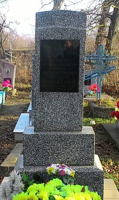 х. Сербин Славянского р-на. Братская могила советских воинов, погибших в боях с фашистскими захватчиками.