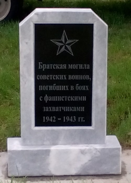 ст-ца Скобелевская Гулькевичского р-на. Памятник по улице Школьной 47б, установленный на братской могиле советских воинов.