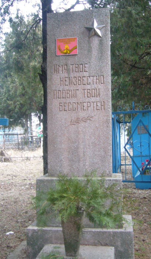 с. Воронцовка Ейского р-на. Памятник Неизвестному Солдату на кладбище.