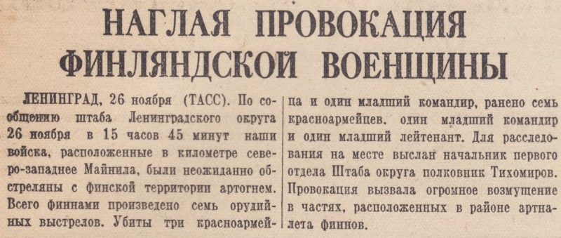 Вырезка из газеты «Правда» от 27 ноября 1939 г.