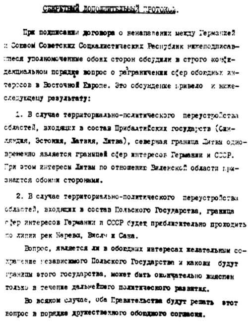 Секретный дополнительный протокол на русском языке, найденный в 1993 году.