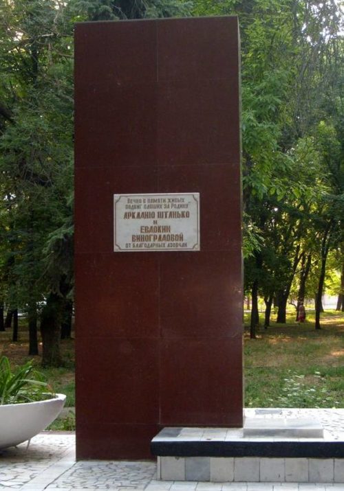 г. Азов. Памятник, установленный в 1957 году в городском парке, погибшему партизану А. Штанько и зенитчице Е. Виноградовой.