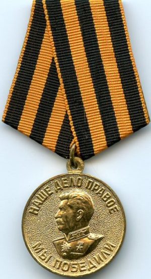 Аверс и реверс медали «За победу над Германией в Великой Отечественной войне 1941-1945 гг.»