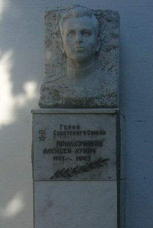Памятник Герою Советского Союза Приказчикову А.Л.