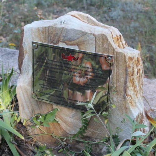 х. Богданов Каменского р-на. Памятный знак, установленный на месте перезахоронения останков 2 солдат, найденных в 2010 году на Миус-фронте.