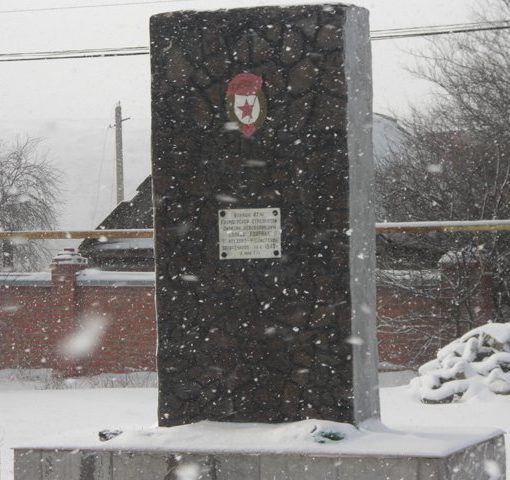 п. Пригородный Красносулинского р-на. Памятник, установленный в 1977 году воинам 47-й гвардейской стрелковой дивизии, освободившим 14 февраля 1943 года совхоз «Ударник». 