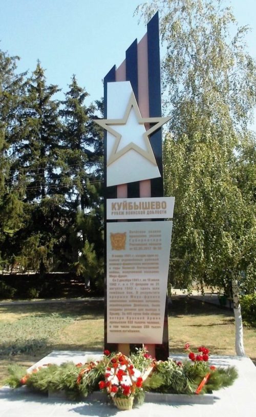 с. Куйбышево. Памятный знак «Куйбышево - рубеж воинской доблести», открытый в 2018 году.