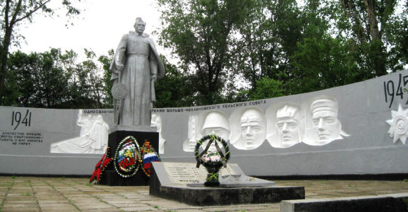 с. Большая Неклиновка Неклиновского р-на. Братская могила советских воинов.