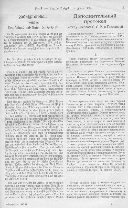 Фотокопия одного из Дополнительных протоколов из Императорского правового вестника Германии, 1940 г.