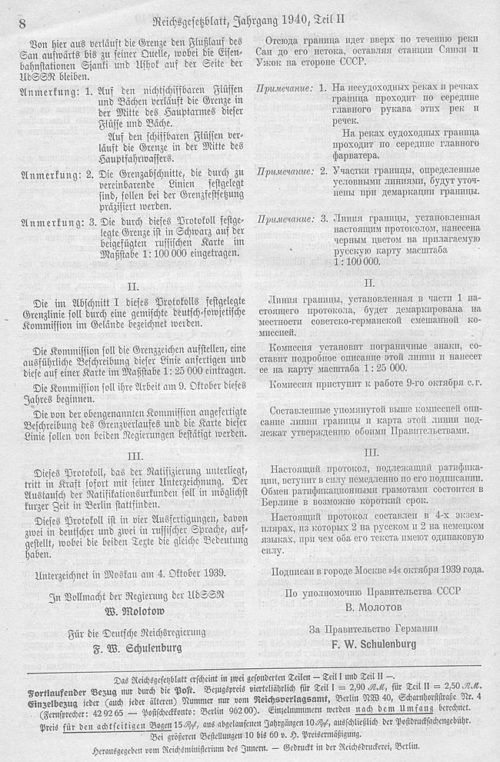 Фотокопия одного из Дополнительных протоколов из Императорского правового вестника Германии, 1940 г.