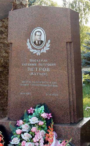 Памятник Петрову Е.П. (Катаеву). 