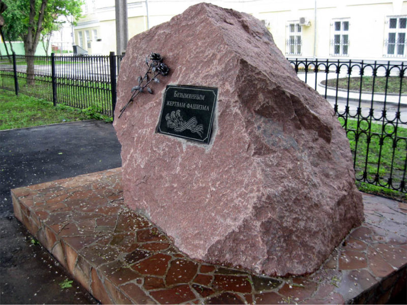 г. Таганрог. Памятник безымянным жертвам фашизма.