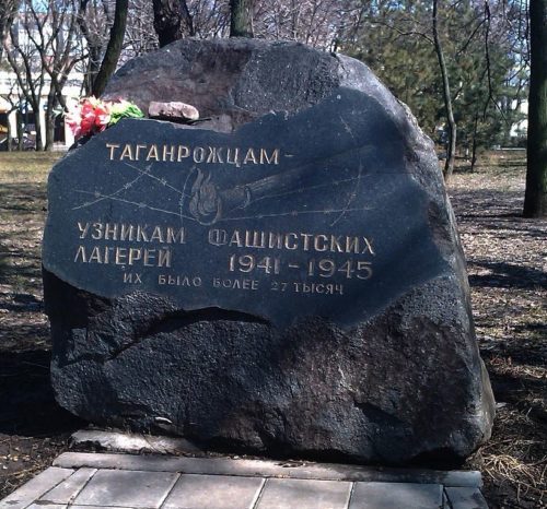 г. Таганрог. Памятный знак узникам фашистских лагерей был установлен в 1999 году. Архитекторы - В. Гейер и В. Елитенко.