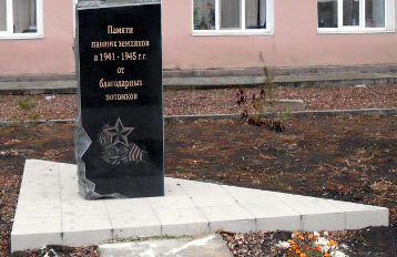 г. Шахты. Памятный знак советским воинам, установленный у средней школы №10.