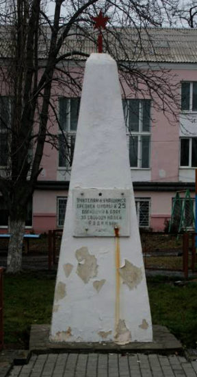 г. Шахты. Памятный знак советским воинам, установленный у средней школы №25.