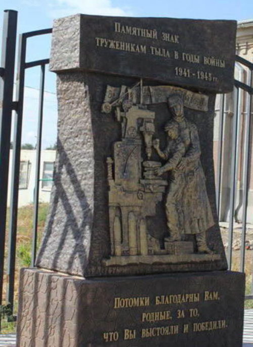 Памятник труженикам тыла.
