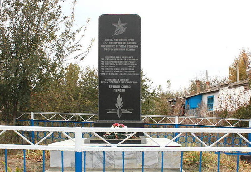 х. Николаев Морозовского р-на. Братская могила, в которой захоронено 327 воинов, погибших в годы войны. 