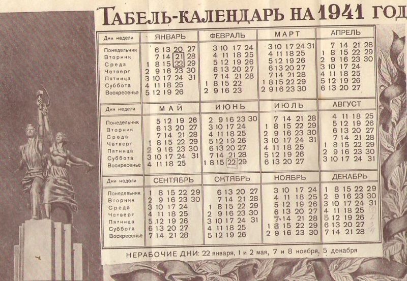 Табель-календарь на 1941 г.