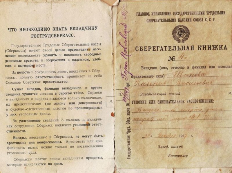 Образец книжки Гострудсберкассы СССР, куда зачислялись деньги военнослужащих.