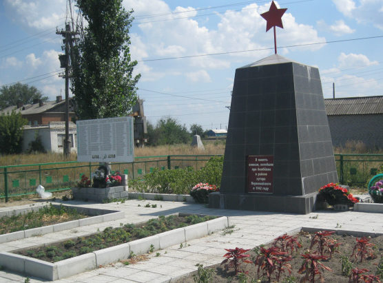 х. Первомайский. Урюпинского р-на. Братская могила советских воинов. 