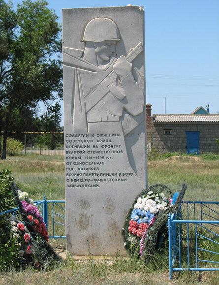 п. Катричев Быковского р-на. Памятник советским воинам.