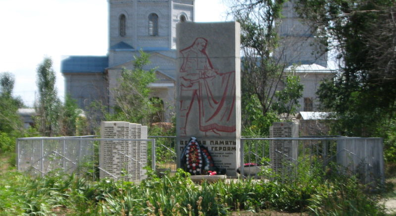 с. Райгород Светлоярского р-на. Братская могила участников гражданской войны и советских воинов, погибших во время Сталинградской битвы.