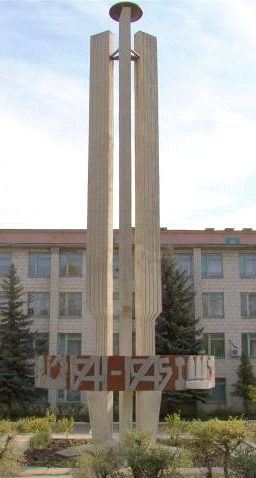 г. Камышин. Стела установлена в 1981 году в честь памяти студентов и сотрудников гидромелиоративного техникума, погибших в годы войны. 