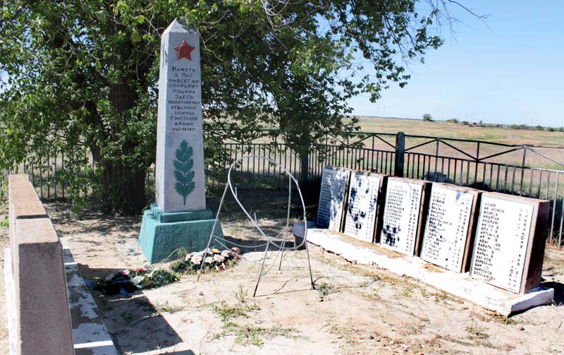 с. Капкина Октябрьского р-на. Памятник, установленный на братской могиле, в которой похоронено 189 советских воинов, погибших в боях у хутора в декабре 1942 года.