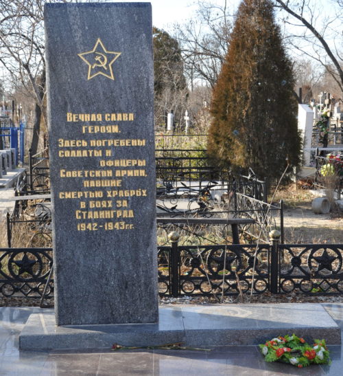 г. Волгоград. Братская могила советских воинов на кладбище по улице Хорошева.