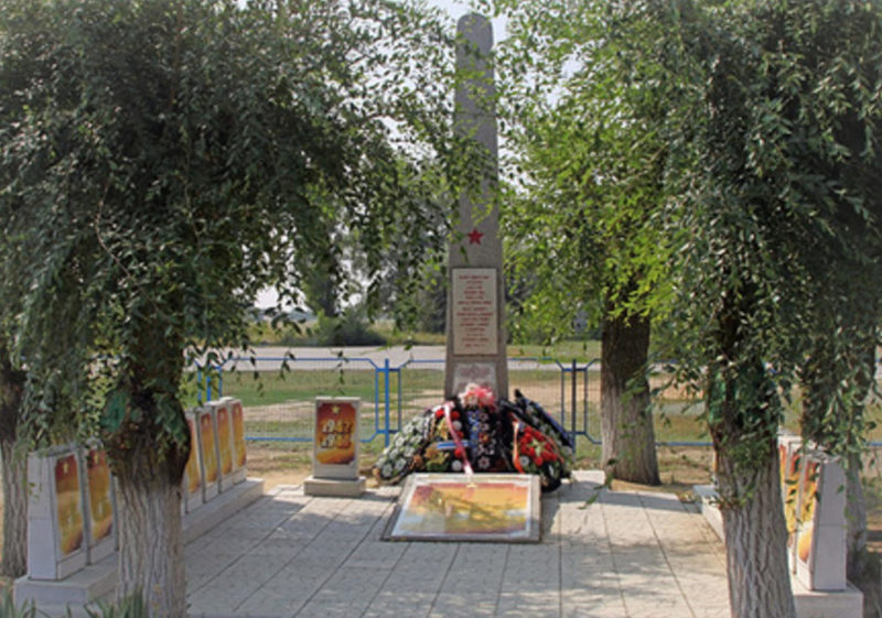 х. Краснодонский Иловлинского р-на. Братская могила, в которой похоронено 600 советских воинов.