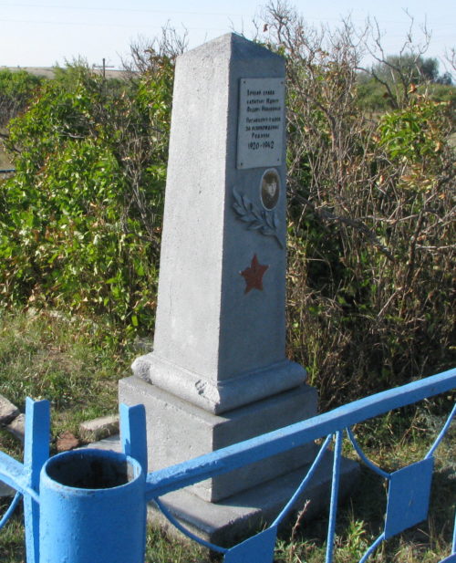 х. Савинский Суровикинского р-на. Могила капитана Ф.И. Юдина, погибшего в годы войны.
