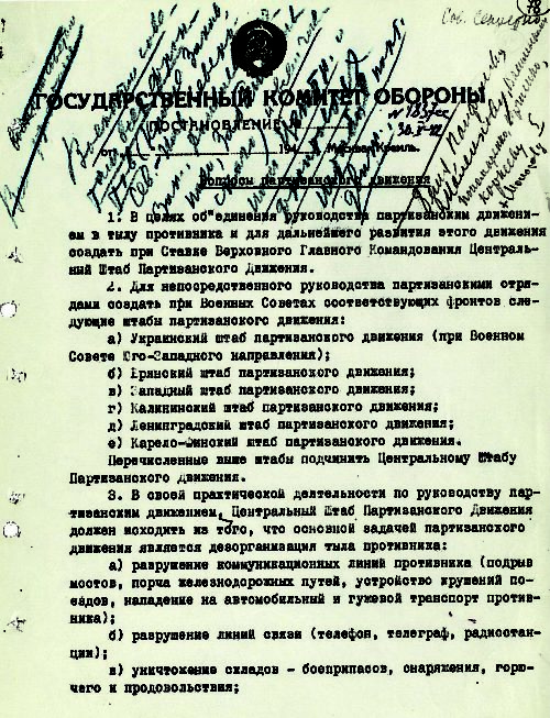 Постановление ГКО от 30 мая 1942 года о создании ЦШПД.