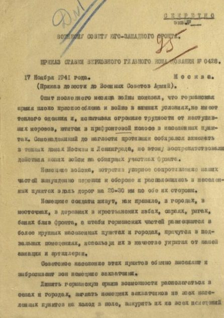 Фотокопия Приказа № 0428 от 17.01.1941 г. Ставки Верховного Главнокомандования.