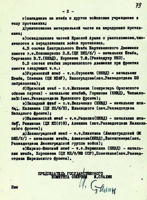 Постановление ГКО от 30 мая 1942 года о создании ЦШПД.