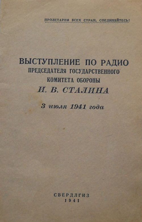 Брошюра с выступлением Сталина.