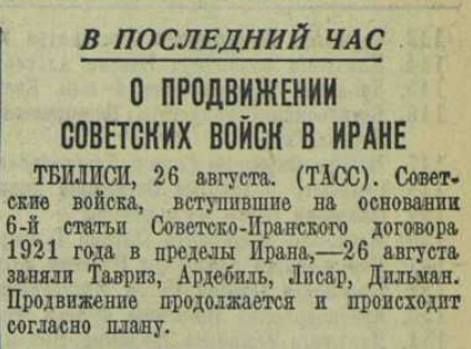 Газетная заметка в советской прессе. 